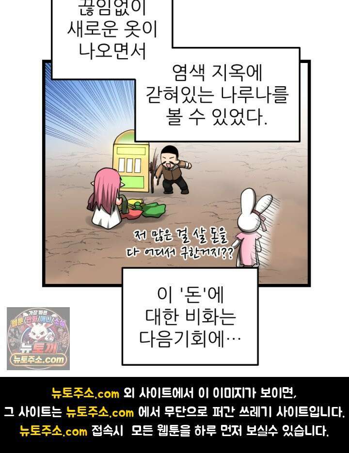 초보자가 MMORPG하는 만화 사도 사도 부족해! 56