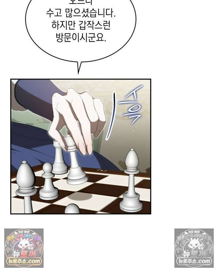 호수에 던지는 돌멩이 5화 4