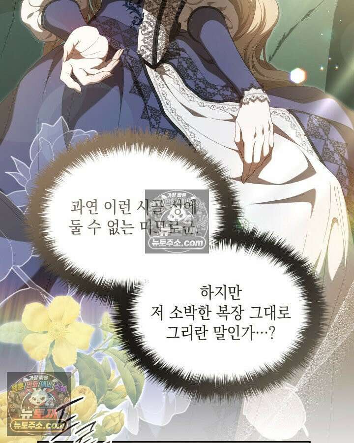호수에 던지는 돌멩이 5화 10