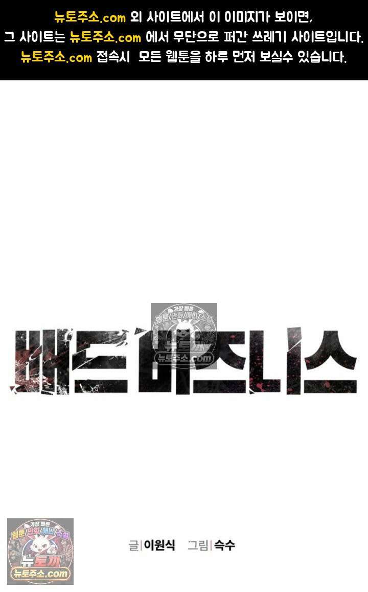 배드 비즈니스 9화 1