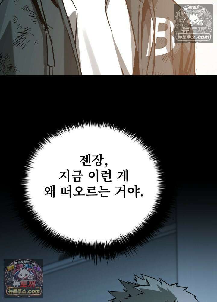 배드 비즈니스 9화 19