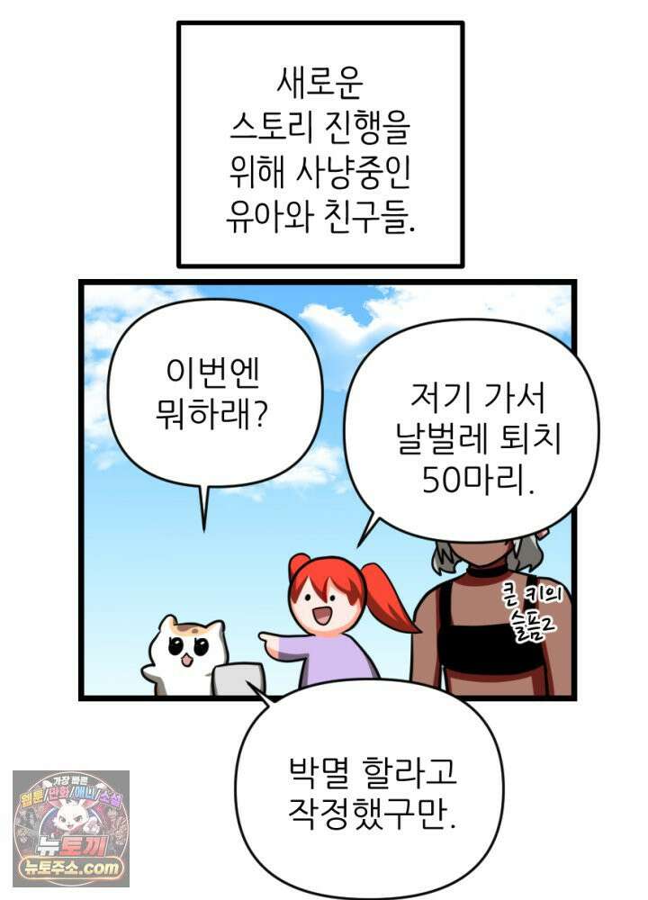 초보자가 MMORPG하는 만화 여기 사람 있어요 2