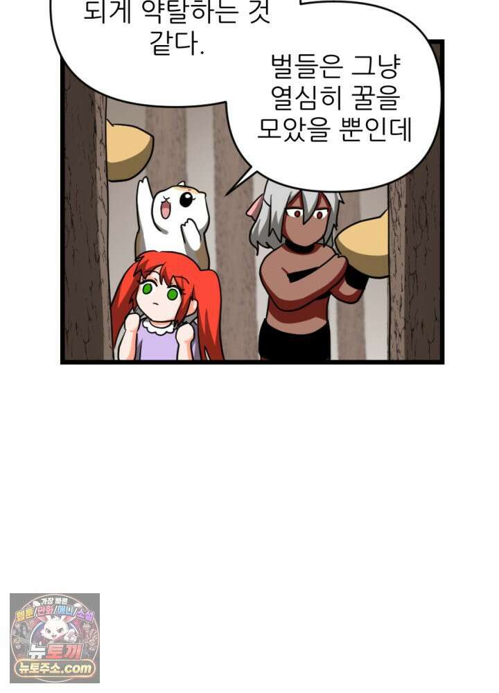 초보자가 MMORPG하는 만화 여기 사람 있어요 5