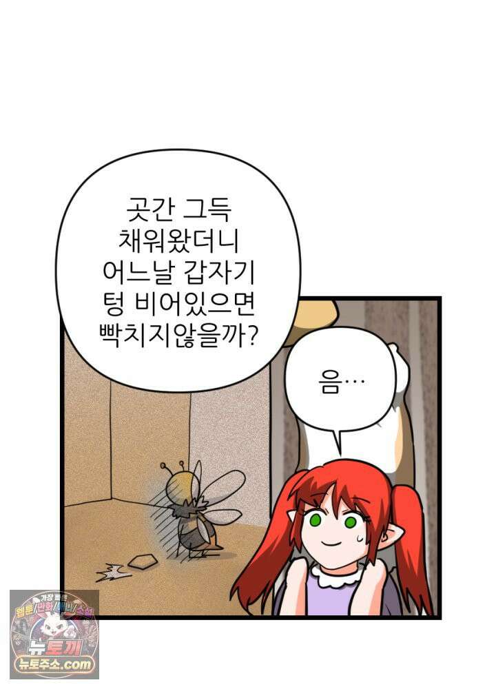 초보자가 MMORPG하는 만화 여기 사람 있어요 6