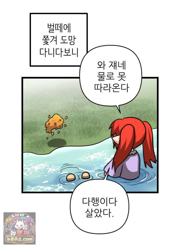 초보자가 MMORPG하는 만화 여기 사람 있어요 10