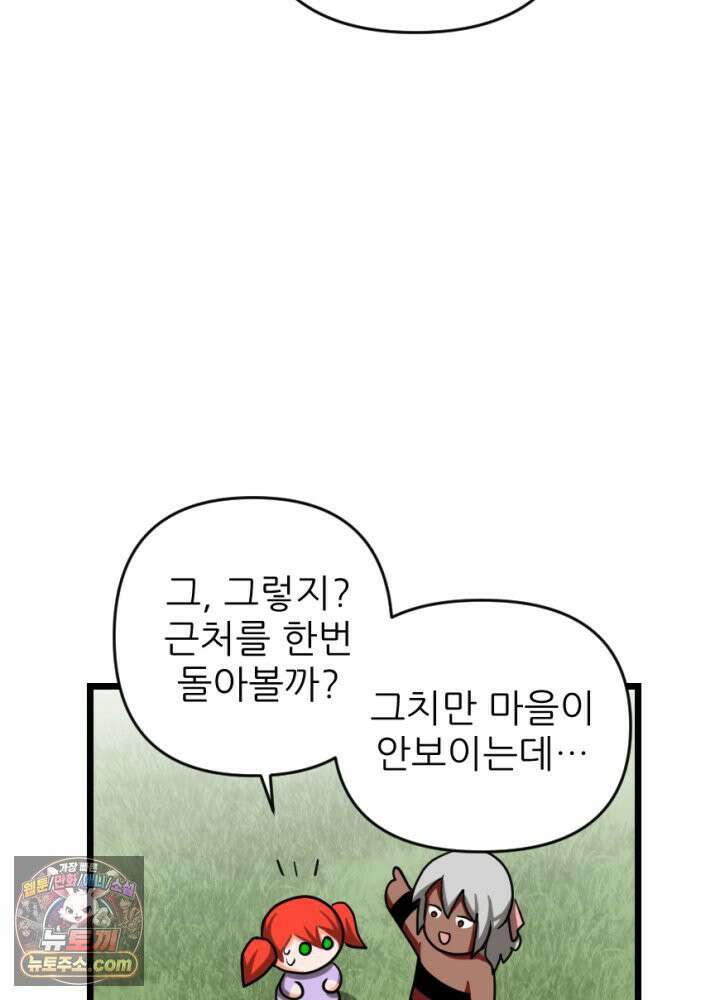 초보자가 MMORPG하는 만화 여기 사람 있어요 19