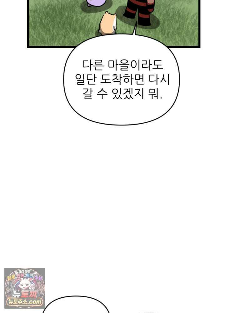 초보자가 MMORPG하는 만화 여기 사람 있어요 20