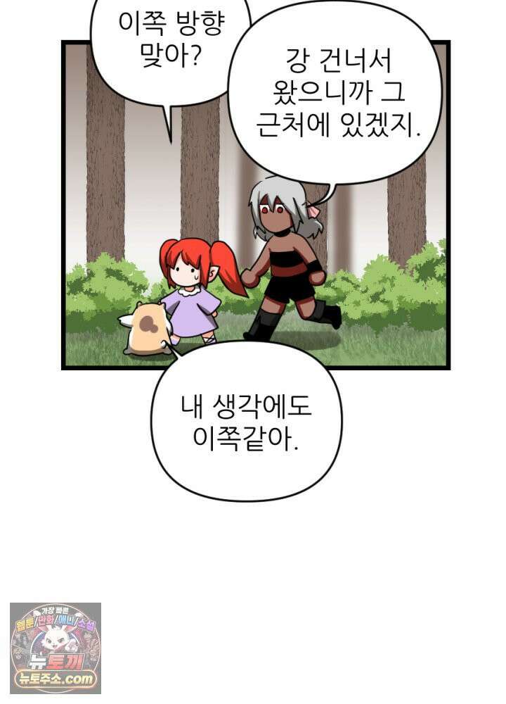 초보자가 MMORPG하는 만화 여기 사람 있어요 21