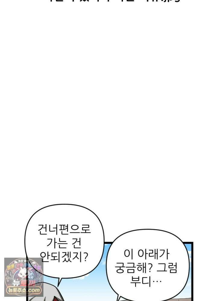 초보자가 MMORPG하는 만화 여기 사람 있어요 23