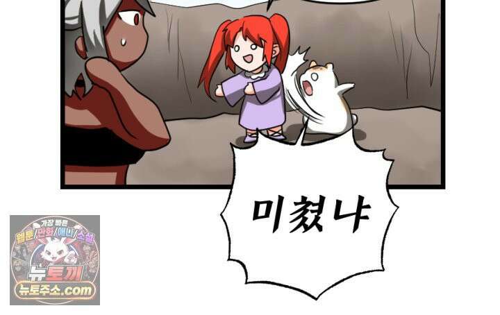 초보자가 MMORPG하는 만화 여기 사람 있어요 24