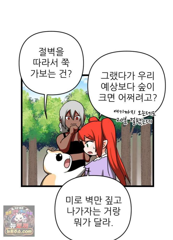 초보자가 MMORPG하는 만화 여기 사람 있어요 26