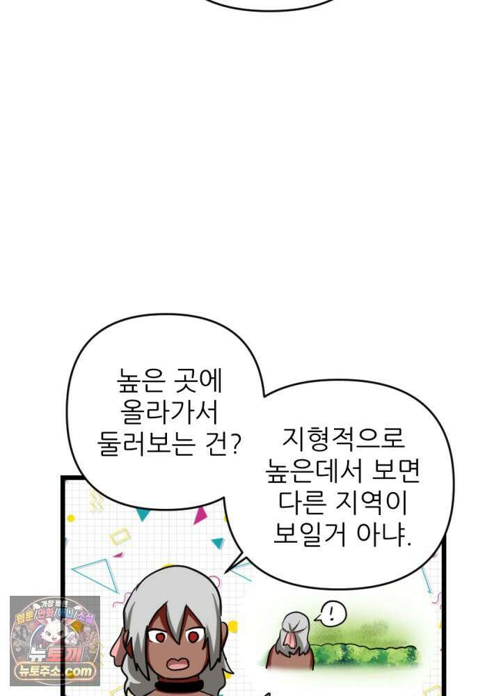 초보자가 MMORPG하는 만화 여기 사람 있어요 27