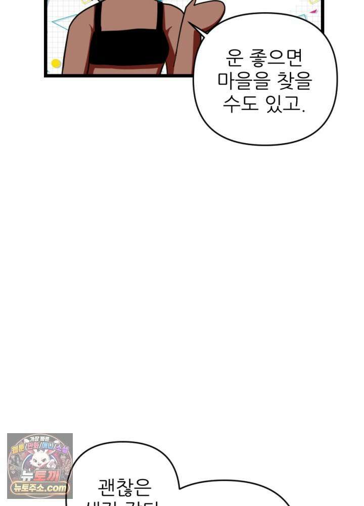 초보자가 MMORPG하는 만화 여기 사람 있어요 28