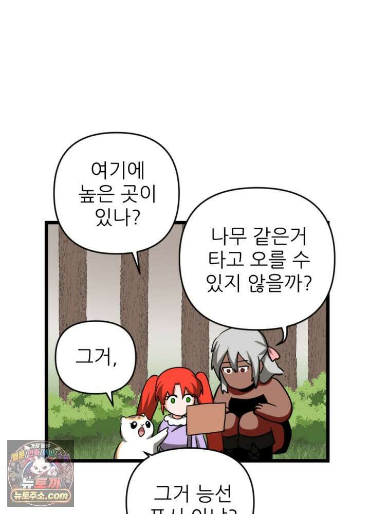 초보자가 MMORPG하는 만화 여기 사람 있어요 30