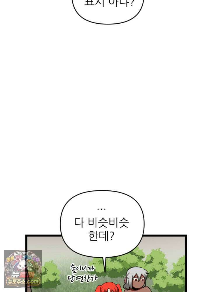 초보자가 MMORPG하는 만화 여기 사람 있어요 31