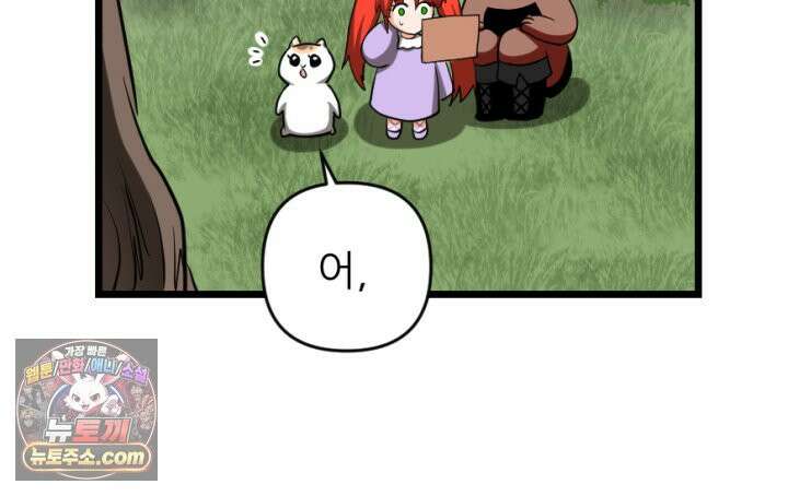 초보자가 MMORPG하는 만화 여기 사람 있어요 32