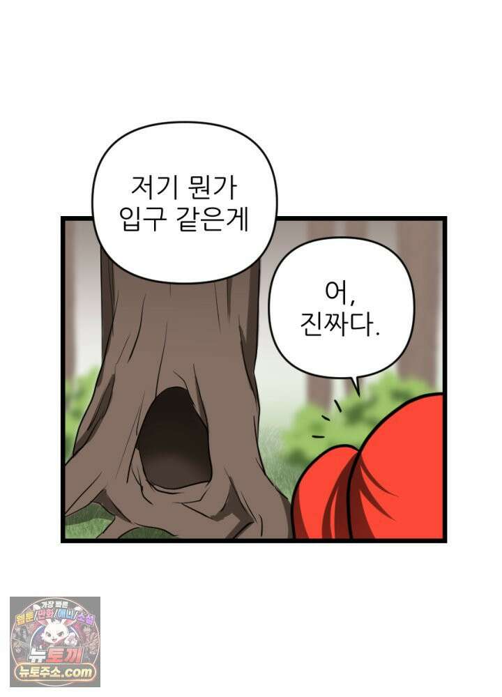 초보자가 MMORPG하는 만화 여기 사람 있어요 34