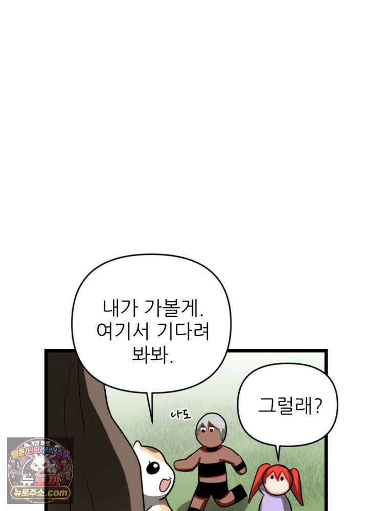 초보자가 MMORPG하는 만화 여기 사람 있어요 35