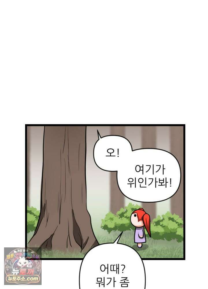 초보자가 MMORPG하는 만화 여기 사람 있어요 38
