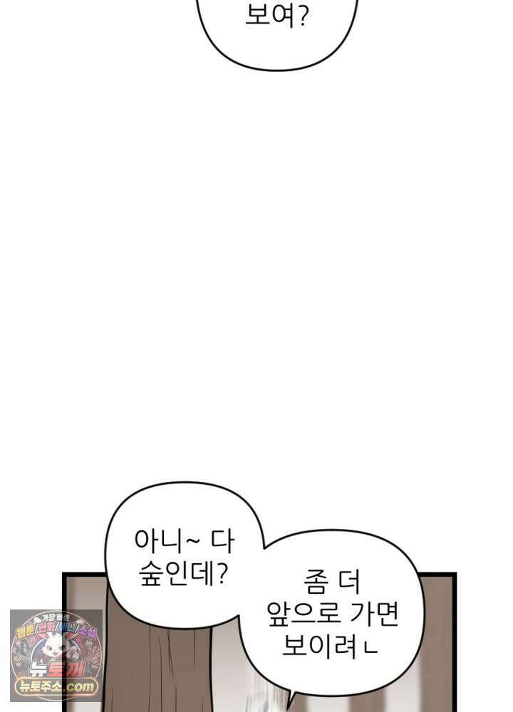 초보자가 MMORPG하는 만화 여기 사람 있어요 39