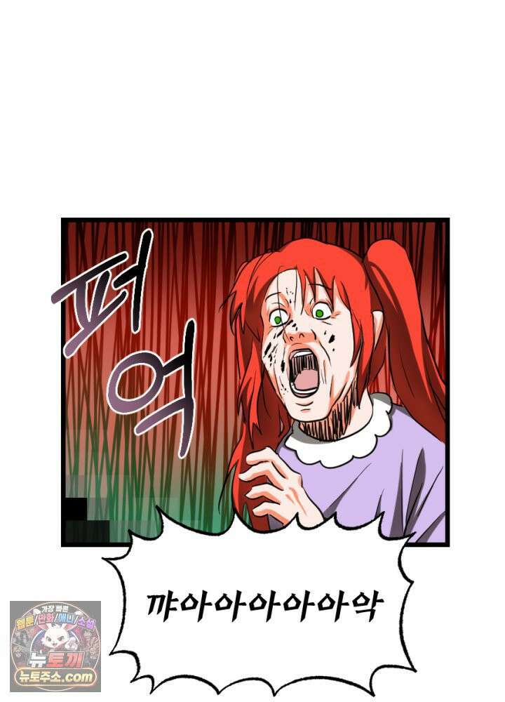 초보자가 MMORPG하는 만화 여기 사람 있어요 42