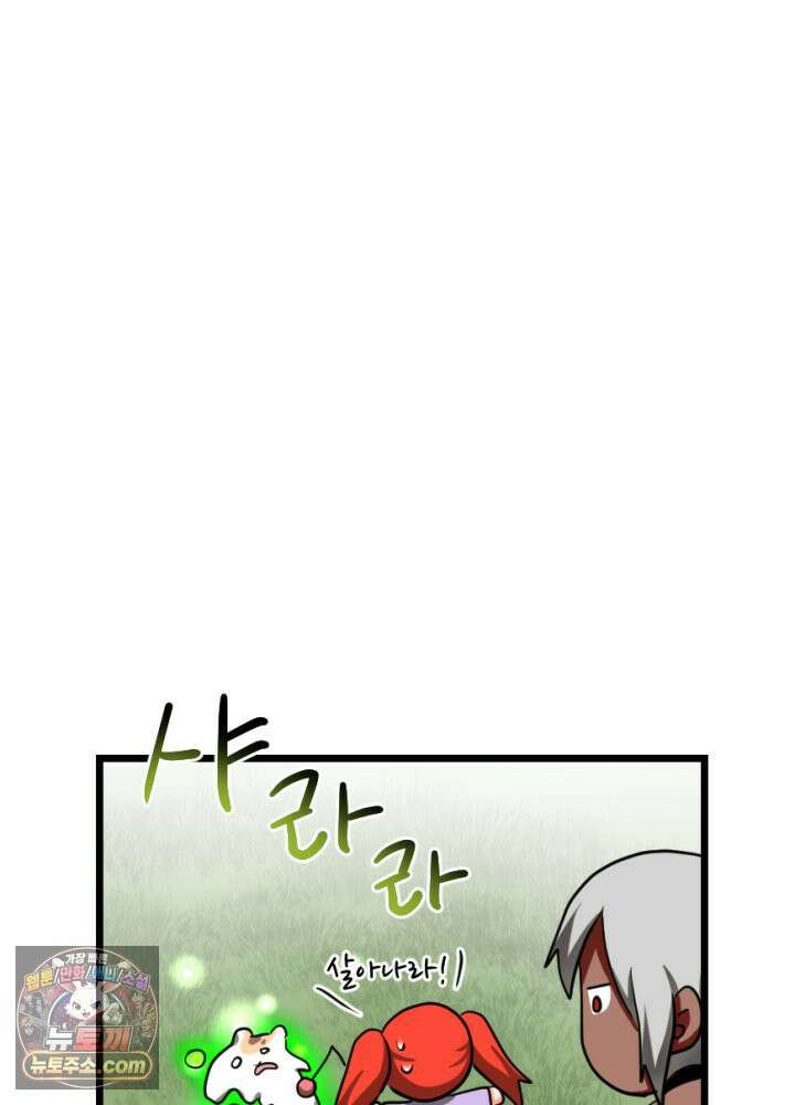 초보자가 MMORPG하는 만화 여기 사람 있어요 43