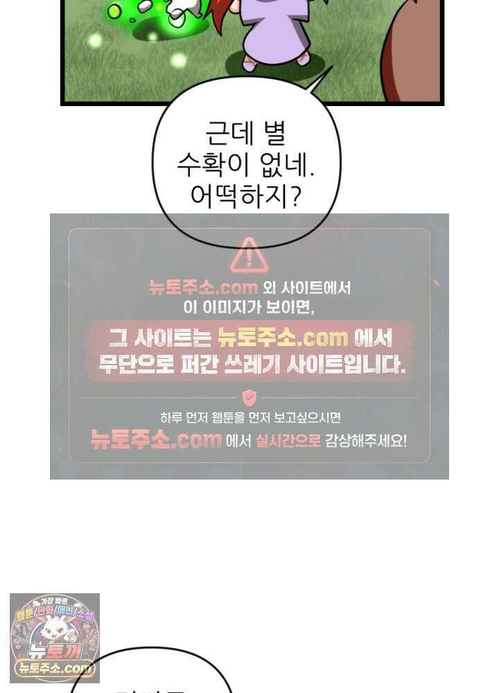 초보자가 MMORPG하는 만화 여기 사람 있어요 44