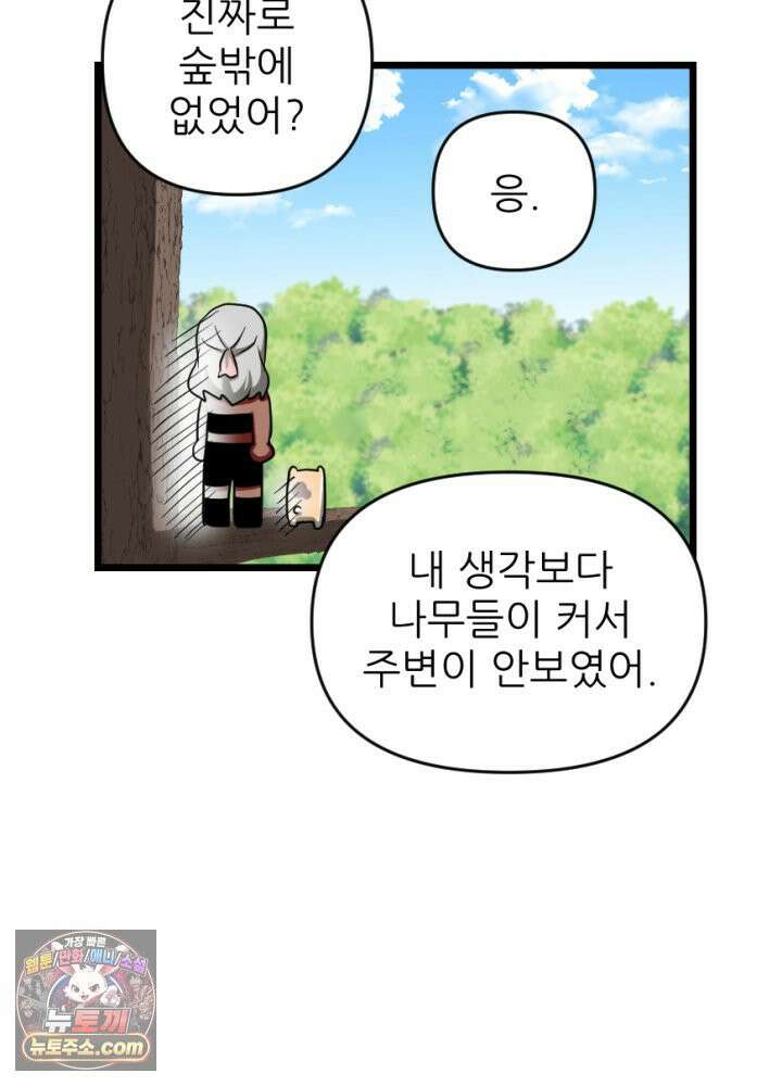 초보자가 MMORPG하는 만화 여기 사람 있어요 45