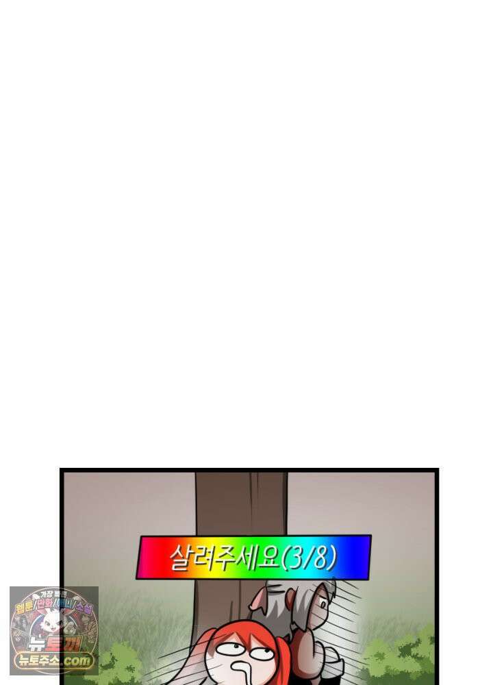 초보자가 MMORPG하는 만화 여기 사람 있어요 51