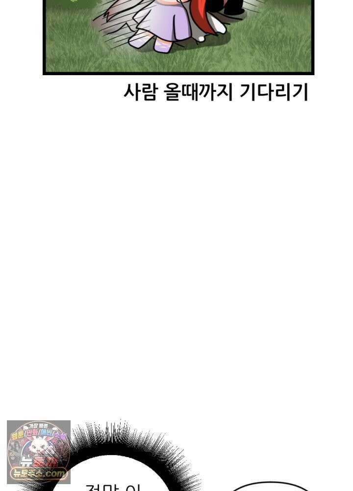 초보자가 MMORPG하는 만화 여기 사람 있어요 52