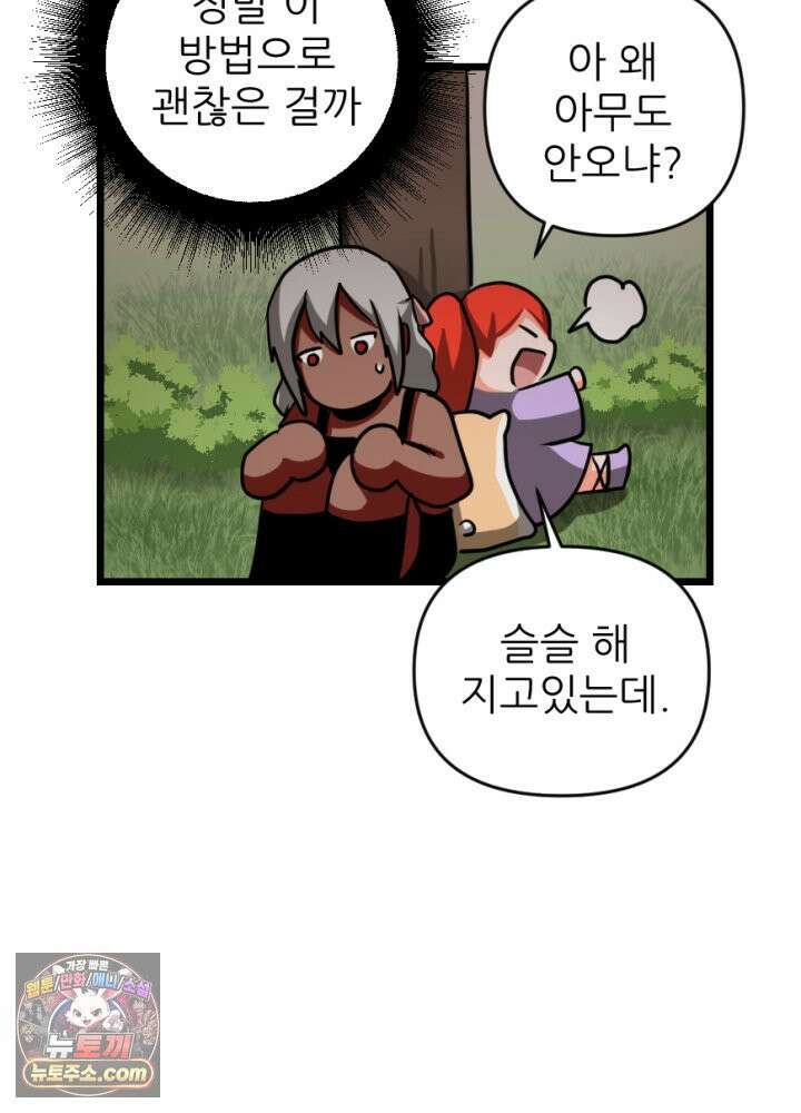 초보자가 MMORPG하는 만화 여기 사람 있어요 53