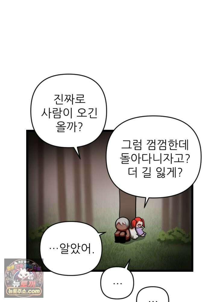 초보자가 MMORPG하는 만화 여기 사람 있어요 54