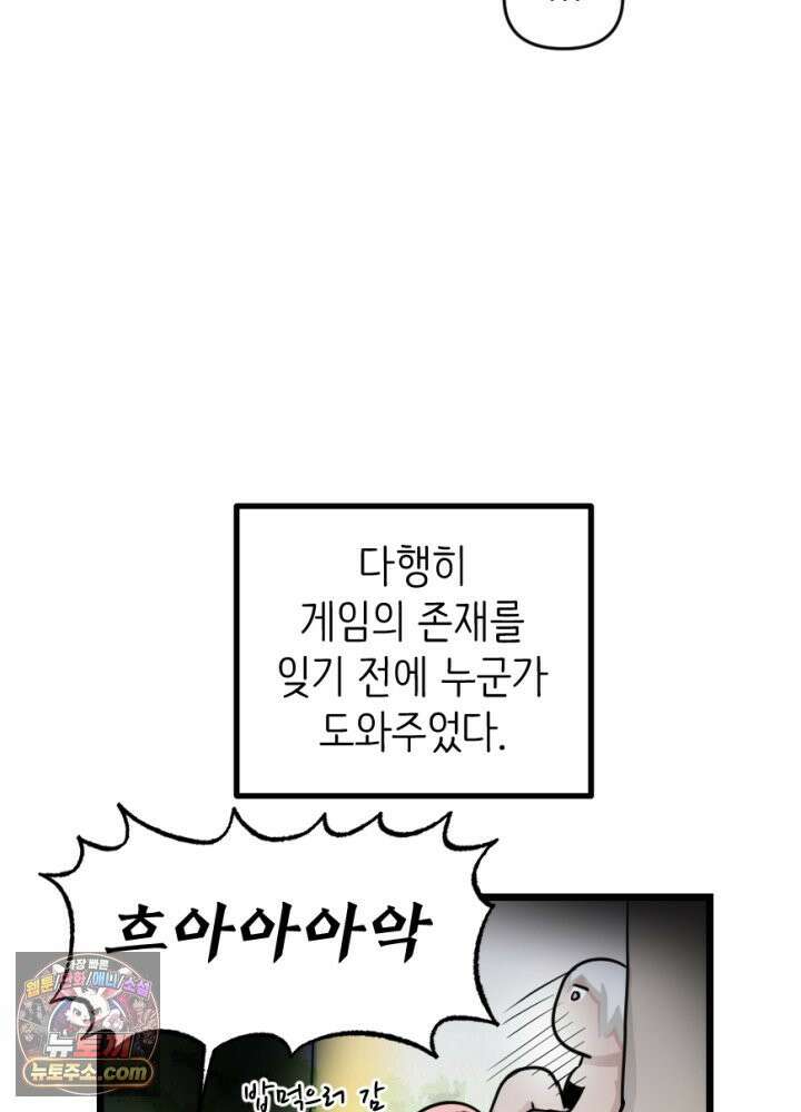 초보자가 MMORPG하는 만화 여기 사람 있어요 55