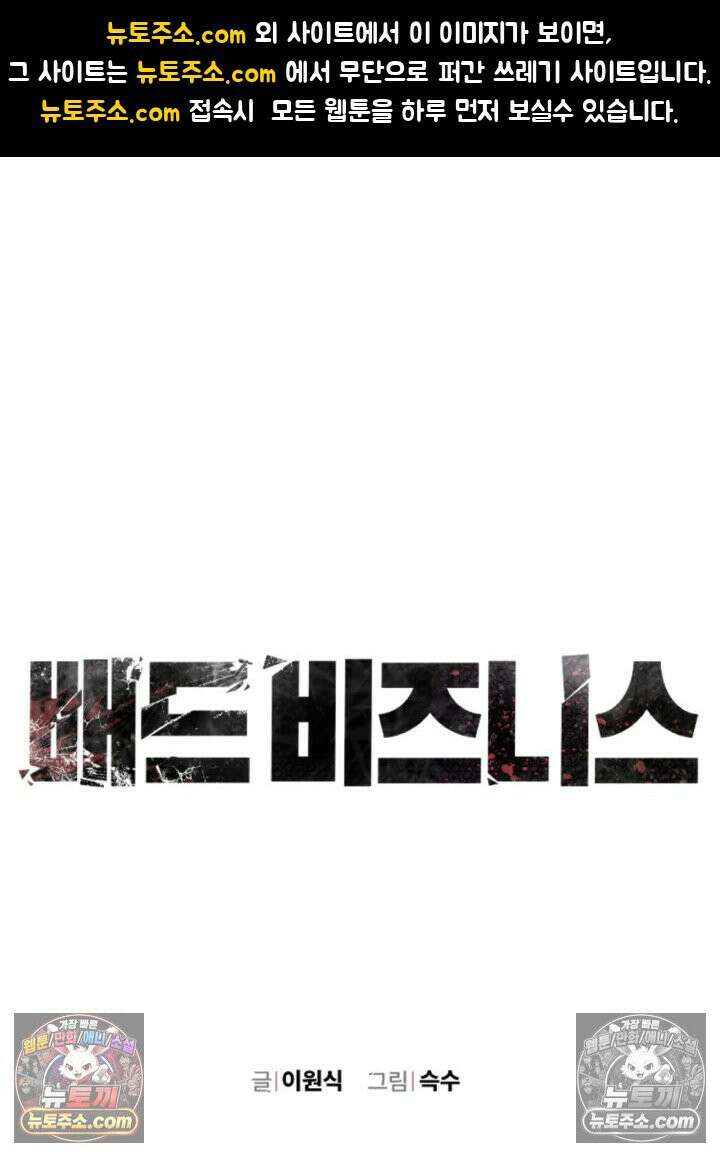 배드 비즈니스 14화 1