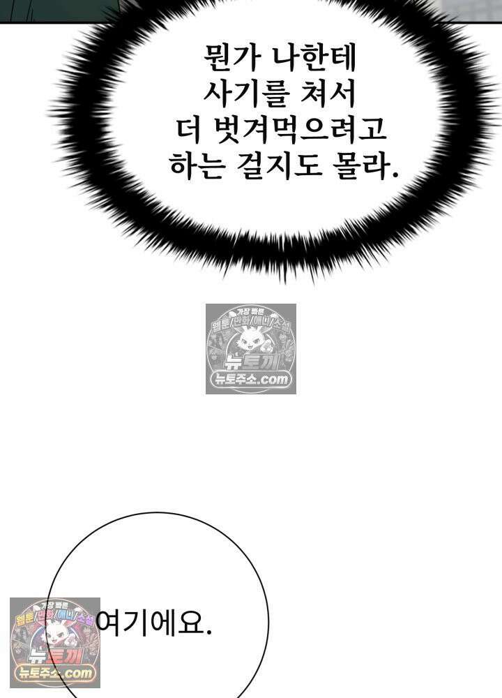 배드 비즈니스 14화 15