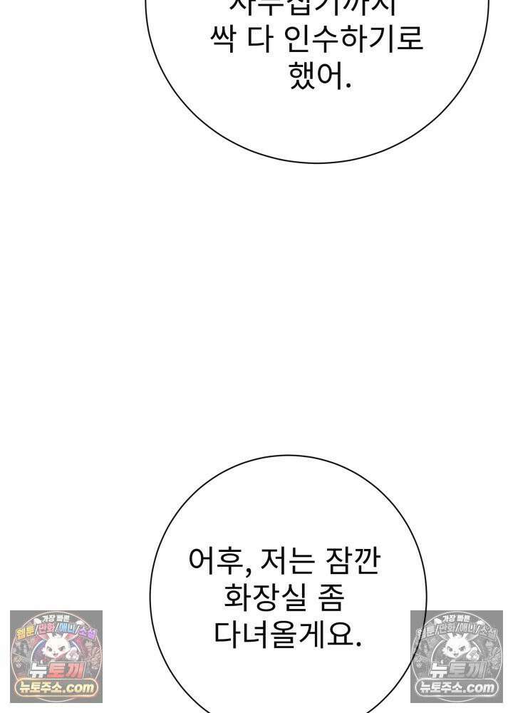 배드 비즈니스 14화 31