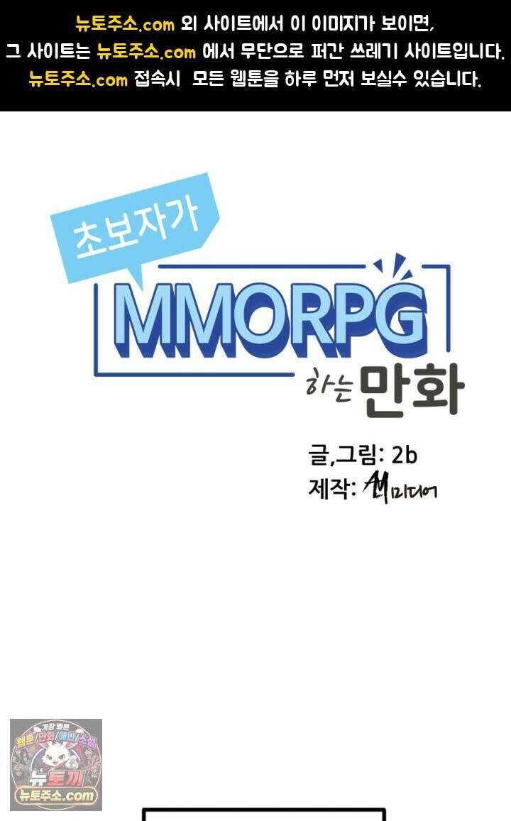 초보자가 MMORPG하는 만화 내 skip 버튼은 너의 말보다 빠르지 1