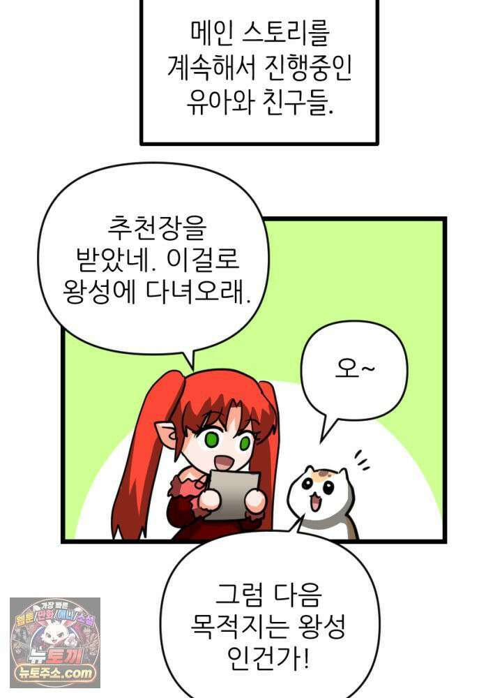 초보자가 MMORPG하는 만화 내 skip 버튼은 너의 말보다 빠르지 2