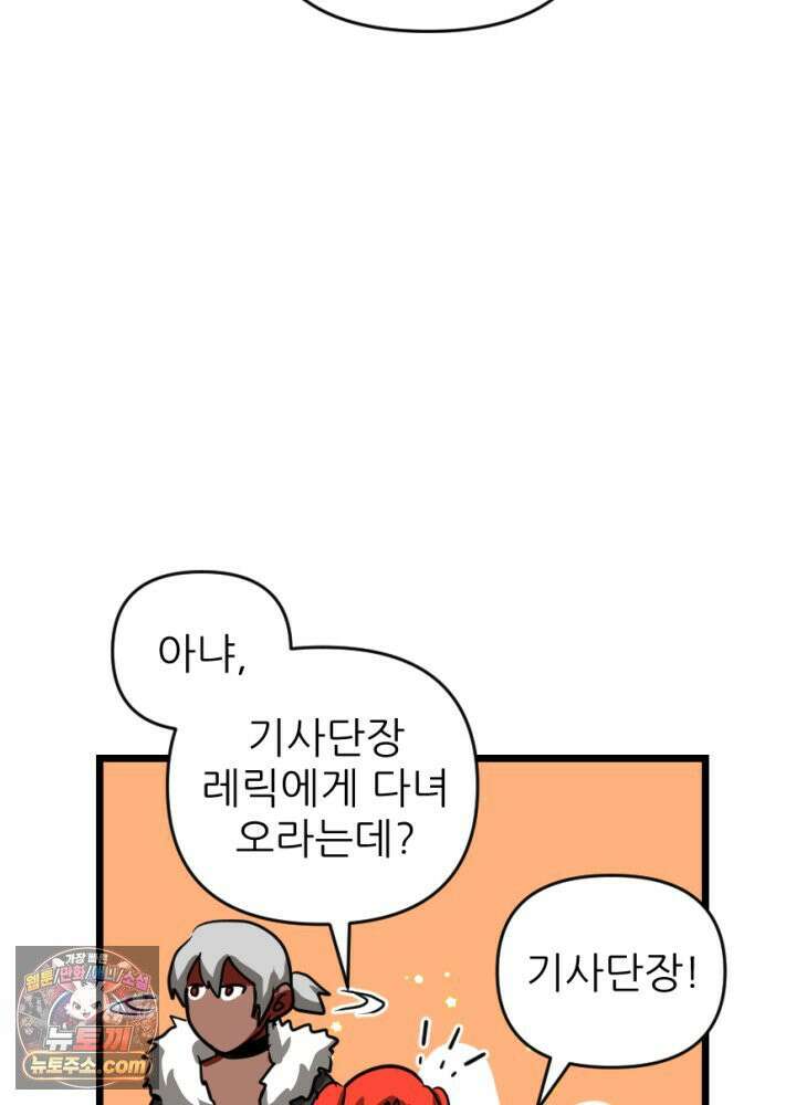 초보자가 MMORPG하는 만화 내 skip 버튼은 너의 말보다 빠르지 3