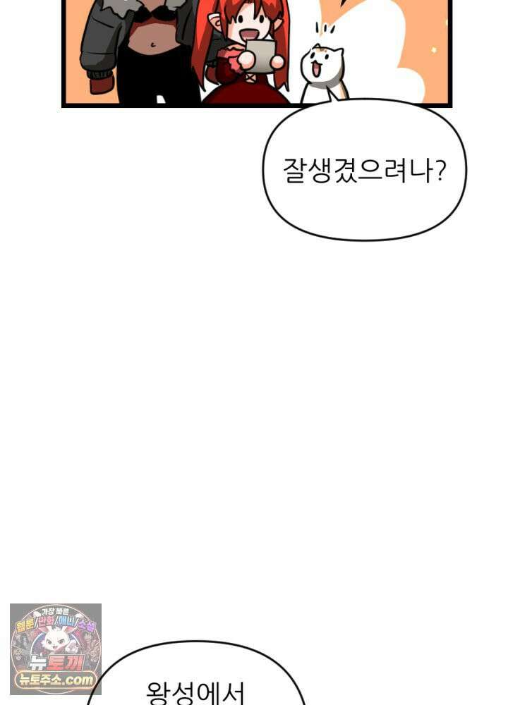 초보자가 MMORPG하는 만화 내 skip 버튼은 너의 말보다 빠르지 4
