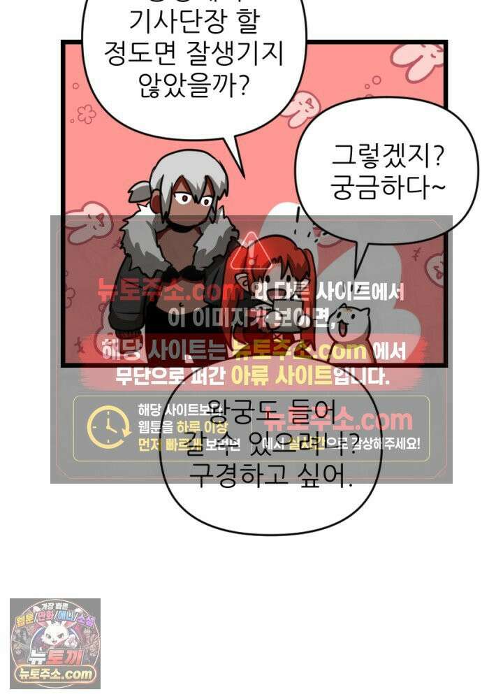 초보자가 MMORPG하는 만화 내 skip 버튼은 너의 말보다 빠르지 5