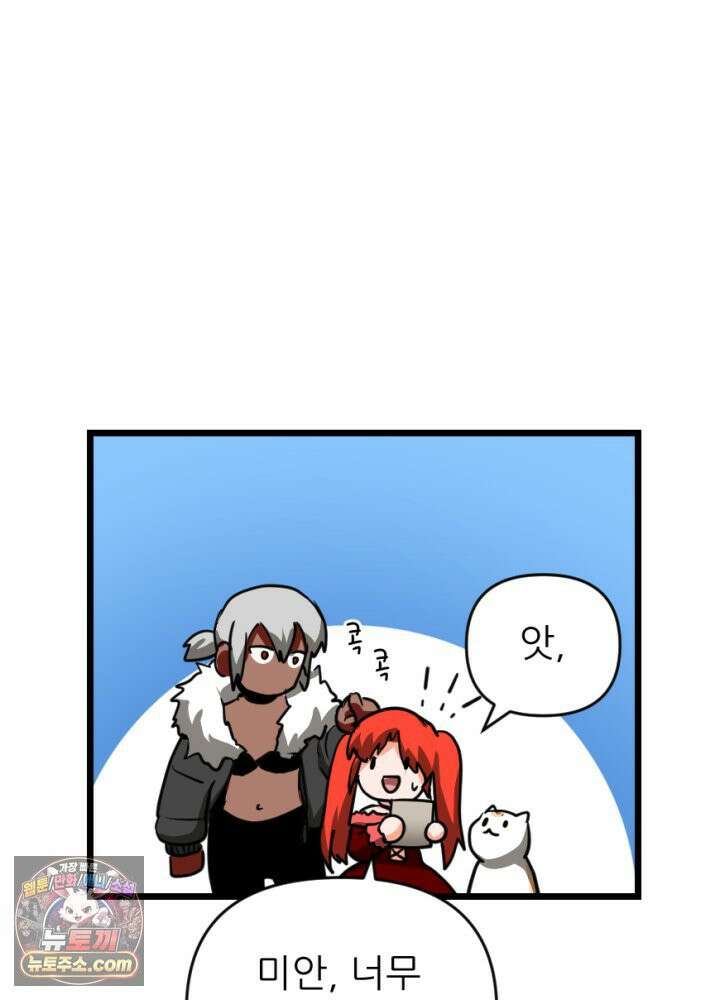 초보자가 MMORPG하는 만화 내 skip 버튼은 너의 말보다 빠르지 6