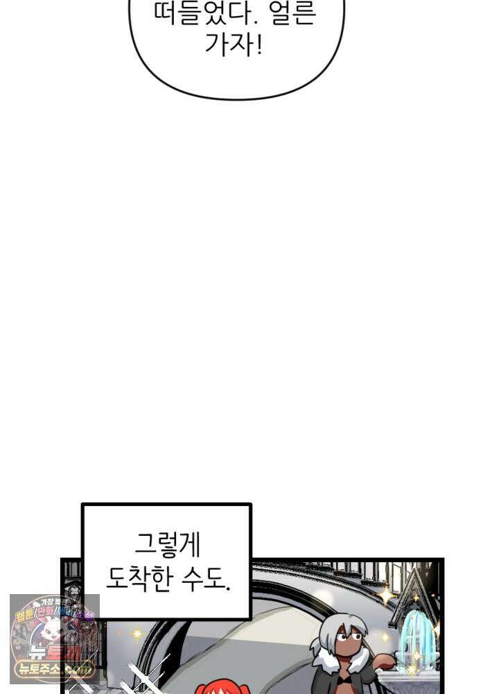 초보자가 MMORPG하는 만화 내 skip 버튼은 너의 말보다 빠르지 7