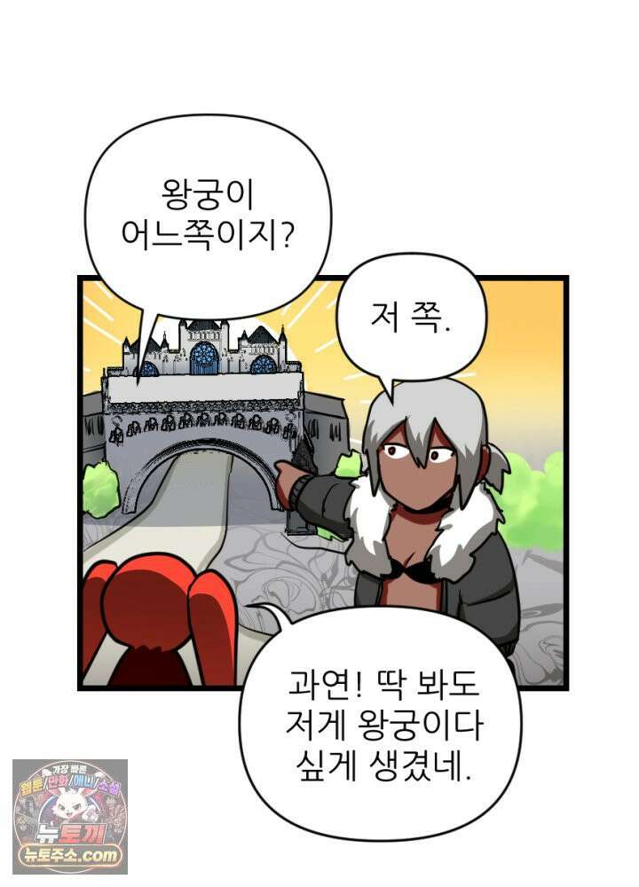 초보자가 MMORPG하는 만화 내 skip 버튼은 너의 말보다 빠르지 10