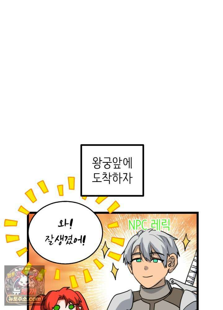 초보자가 MMORPG하는 만화 내 skip 버튼은 너의 말보다 빠르지 11