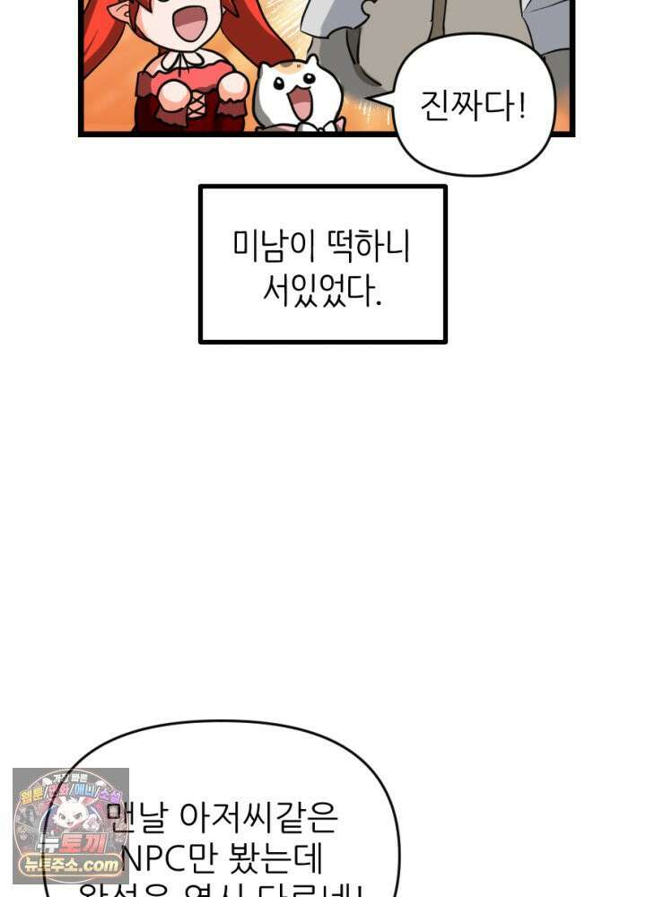 초보자가 MMORPG하는 만화 내 skip 버튼은 너의 말보다 빠르지 12
