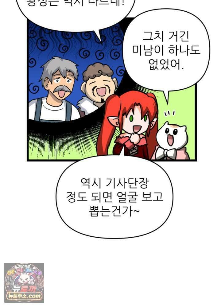 초보자가 MMORPG하는 만화 내 skip 버튼은 너의 말보다 빠르지 13