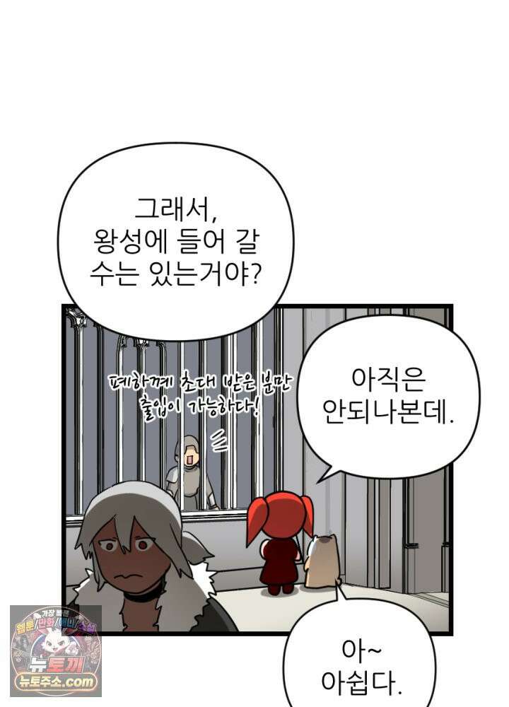 초보자가 MMORPG하는 만화 내 skip 버튼은 너의 말보다 빠르지 14