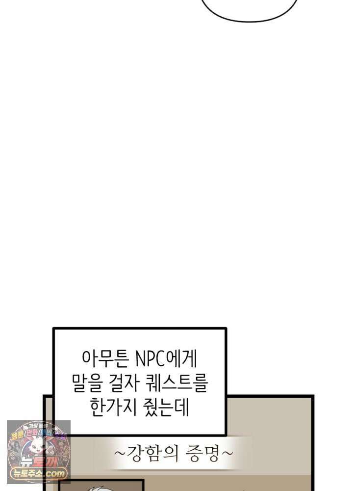 초보자가 MMORPG하는 만화 내 skip 버튼은 너의 말보다 빠르지 15
