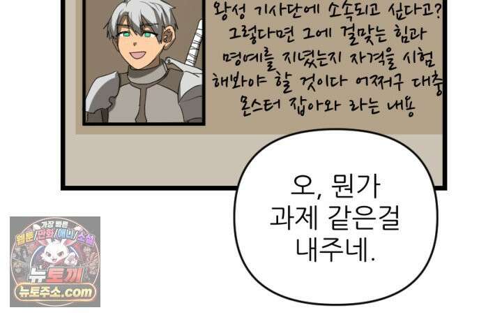 초보자가 MMORPG하는 만화 내 skip 버튼은 너의 말보다 빠르지 16